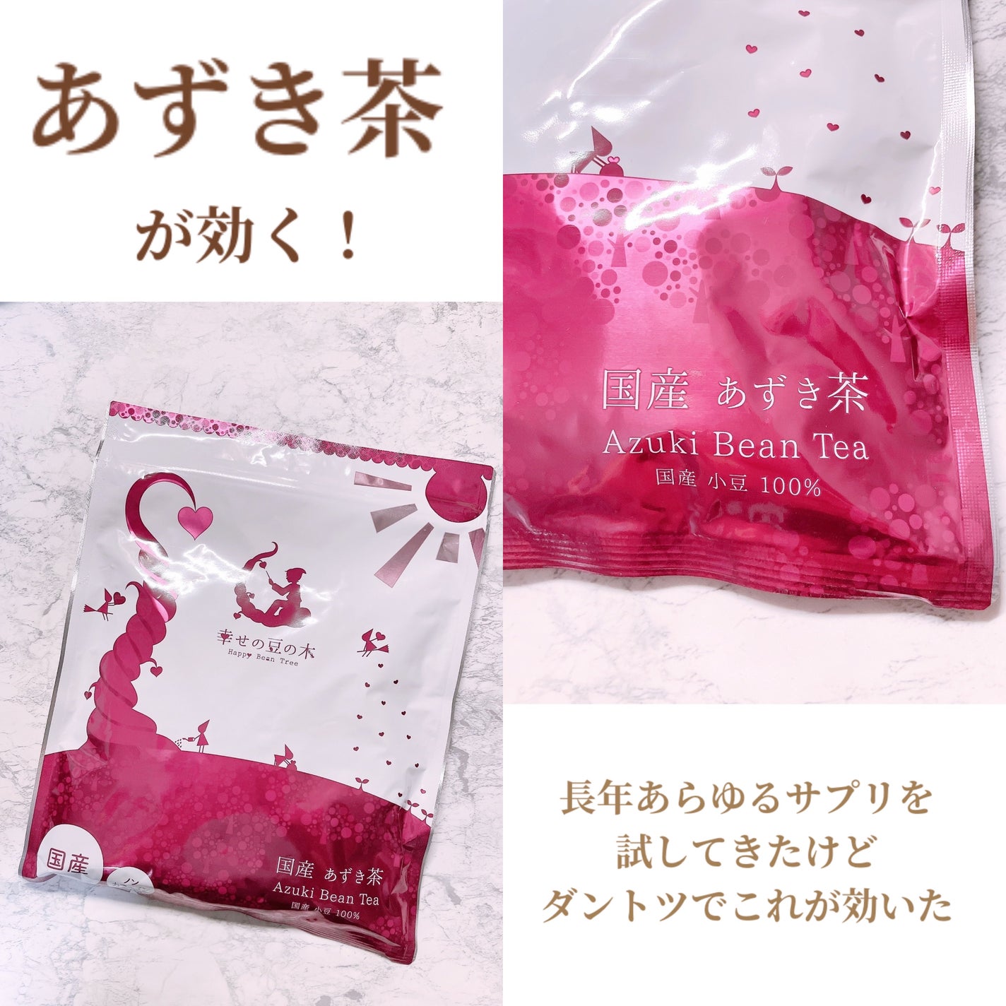 国産 あずき茶/幸せの豆の木/その他ドリンクを使ったクチコミ(2枚目)