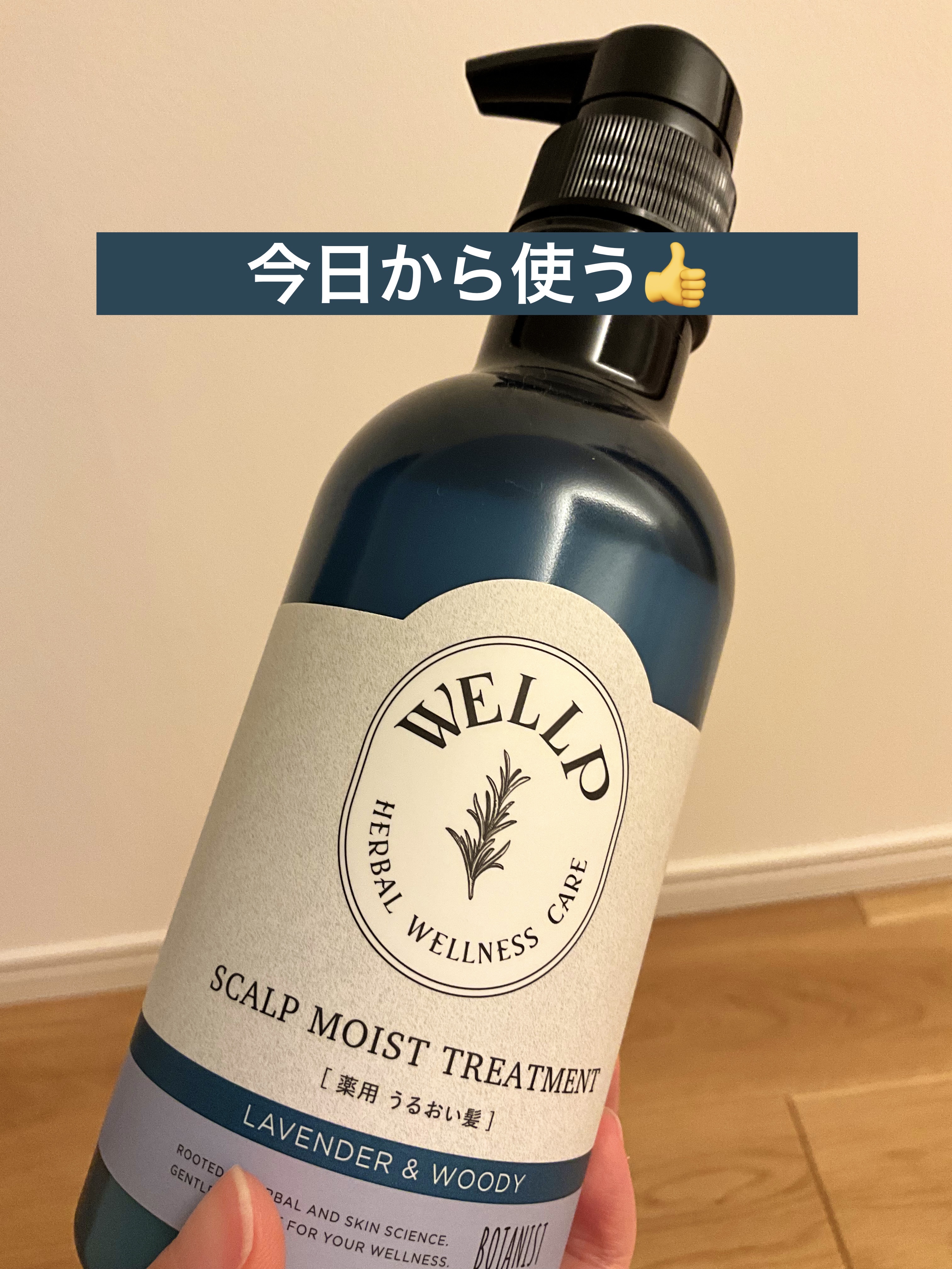 薬用スカルプケアシャンプー/トリートメント モイスト トリートメント370g/WELLP/市販シャンプーを使ったクチコミ（1枚目）