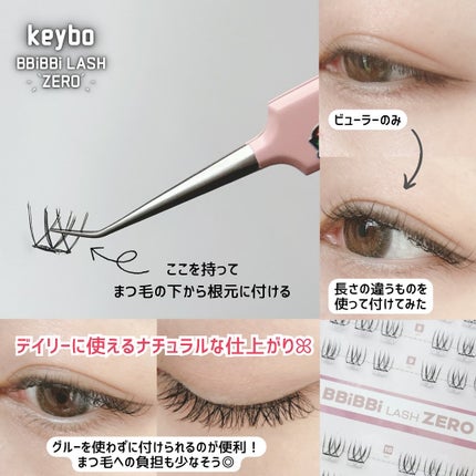 keybo BBiBBi LASH/keybo/つけまつげを使ったクチコミ(3枚目)
