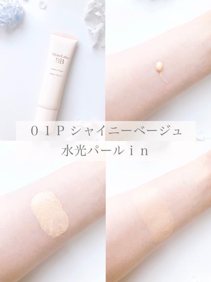 モイストラボ BBエッセンスクリーム/Moist Labo/BBクリームを使ったクチコミ(5枚目)