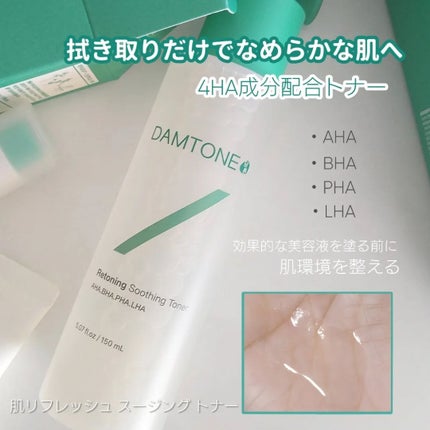 ダムトーン ポアトーンニングアキュエッセンス/ダムトーン/美容液を使ったクチコミ(2枚目)