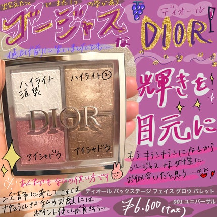 ディオール バックステージ フェイス グロウ パレット/Dior/ハイライトを使ったクチコミ(1枚目)