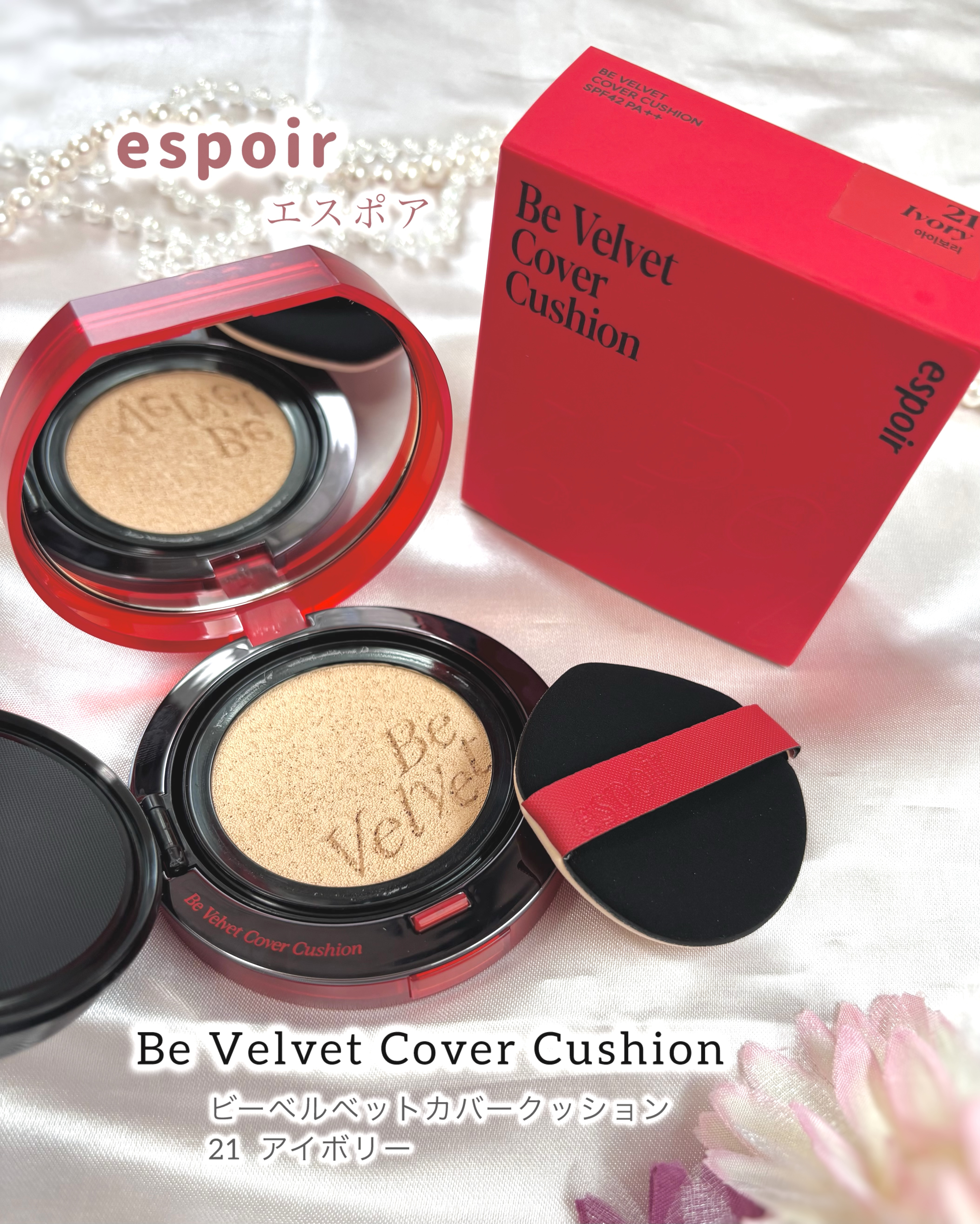 ビーベルベットカバークッション/espoir/クッションファンデーションを使ったクチコミ（1枚目）