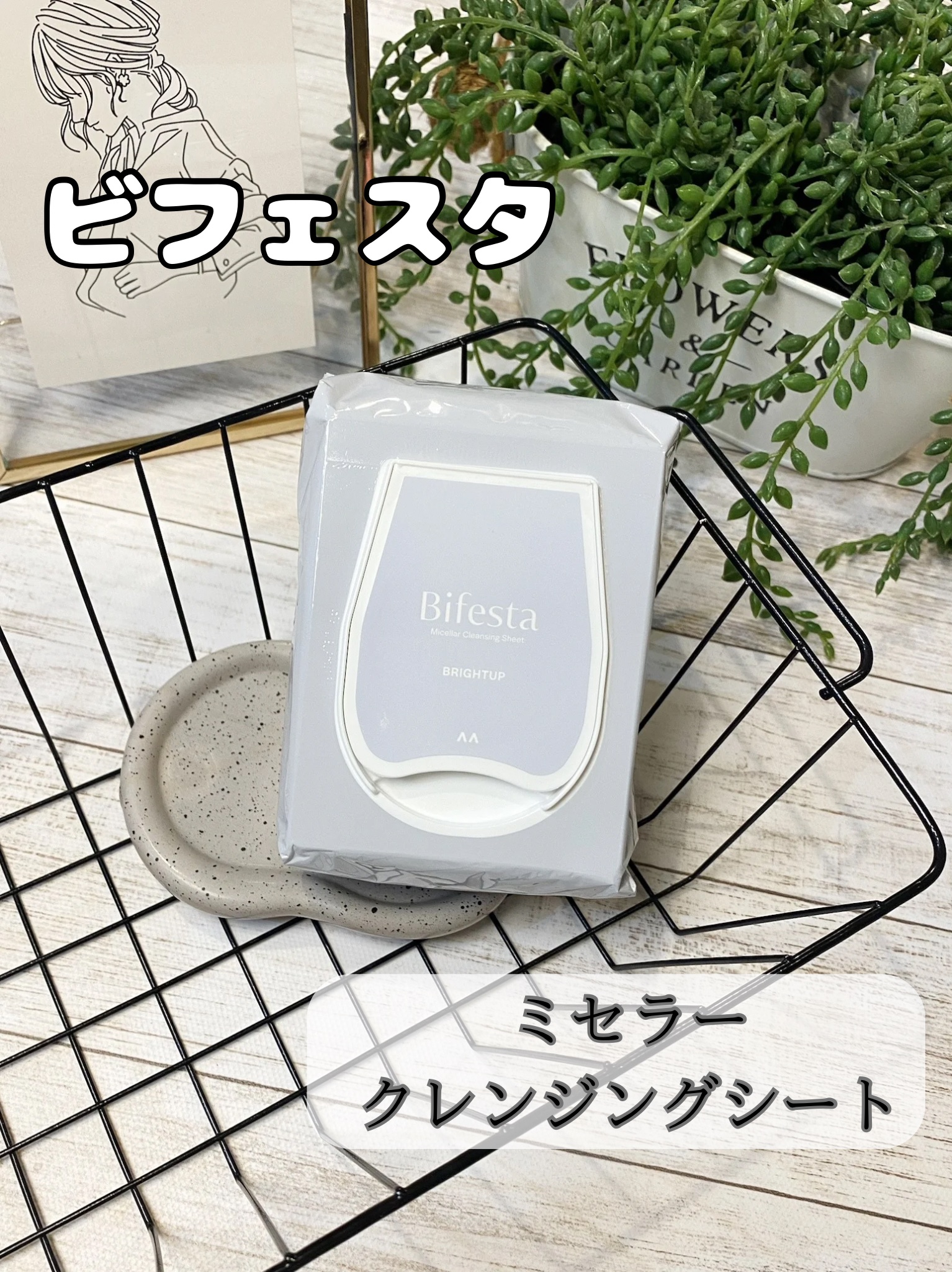 ミセラークレンジングシート ブライトアップ/ビフェスタ/クレンジングシートを使ったクチコミ（1枚目）