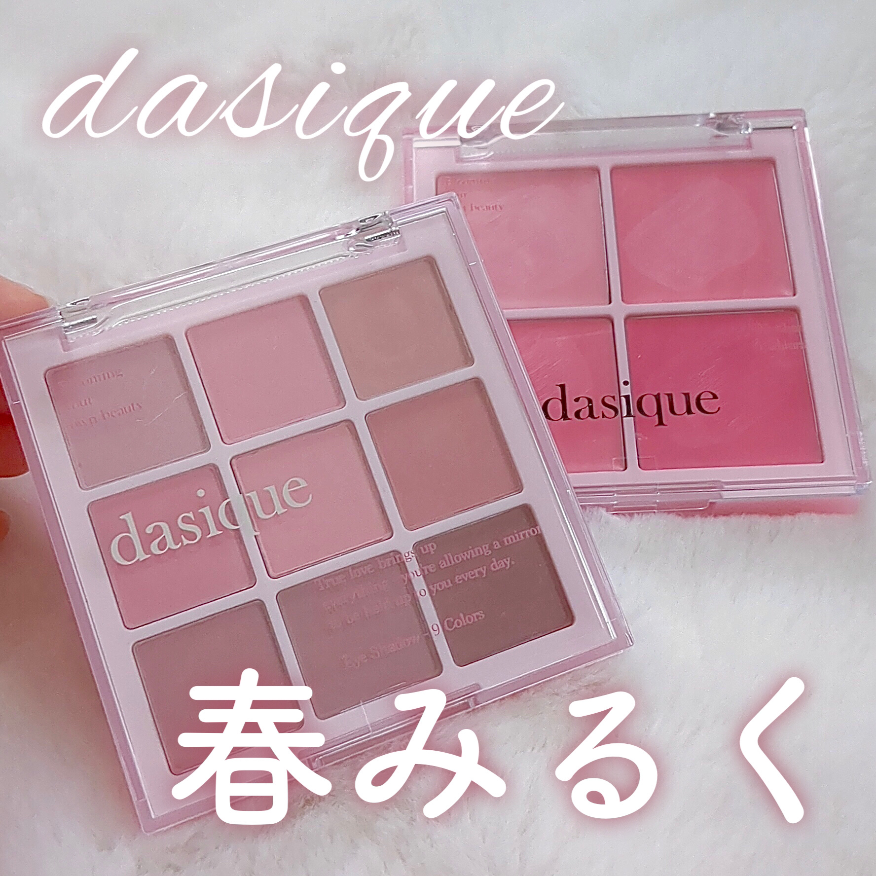 シャドウパレット/dasique/アイシャドウパレットを使ったクチコミ（1枚目）