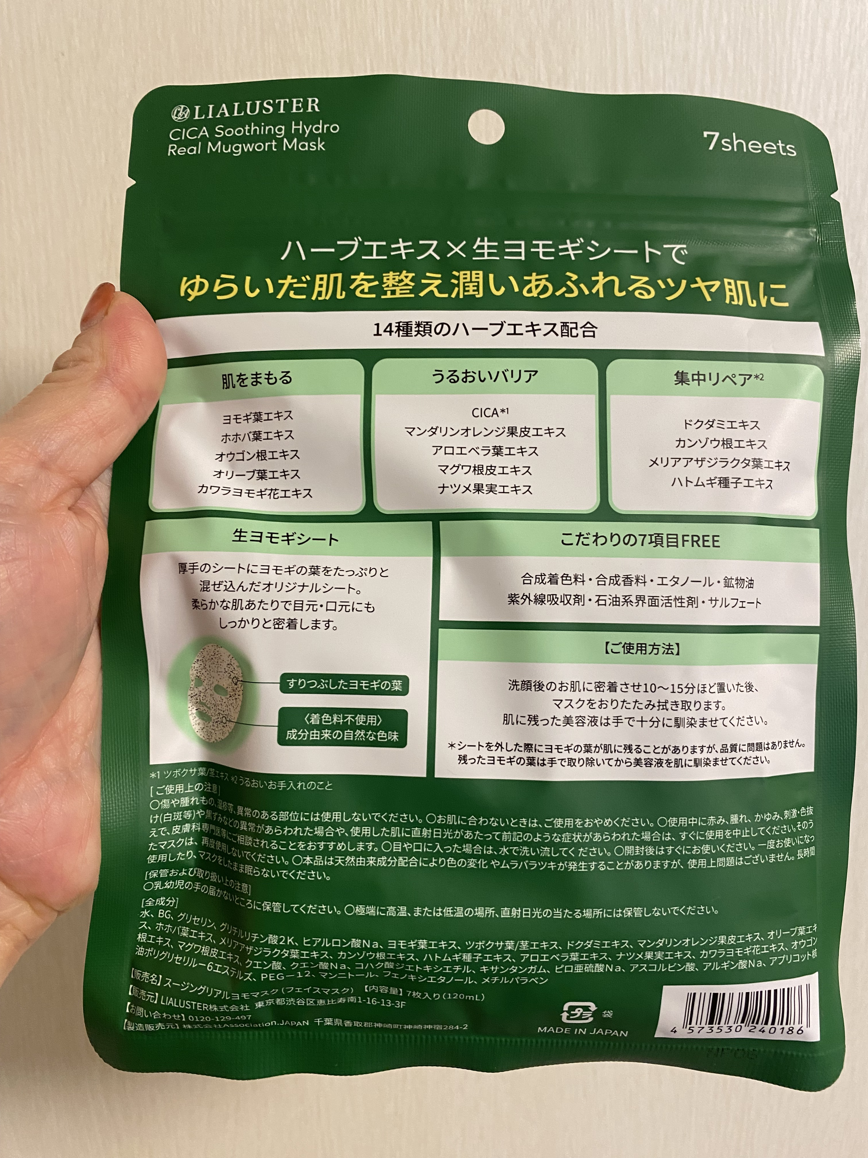 ツボクサスージングハイドロヨモギマスク/LIALUSTER/シートマスク・パックを使ったクチコミ（2枚目）