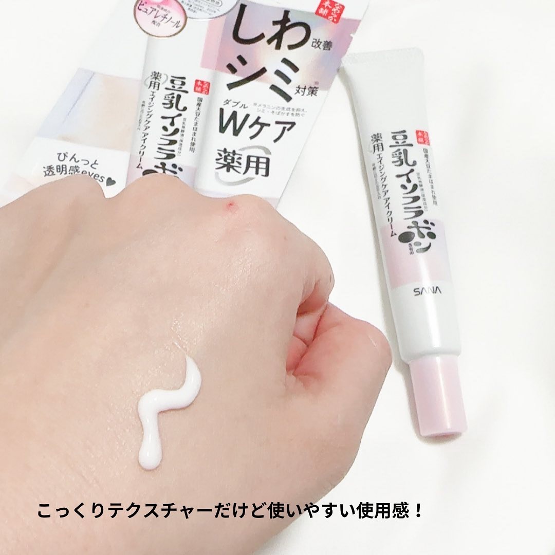 薬用リンクルアイクリーム ホワイト/なめらか本舗/アイケア・アイクリームを使ったクチコミ（3枚目）