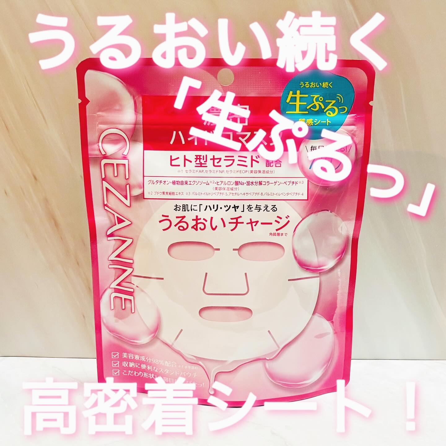 濃密ハイドロマスク/CEZANNE/シートマスク・パックを使ったクチコミ（2枚目）