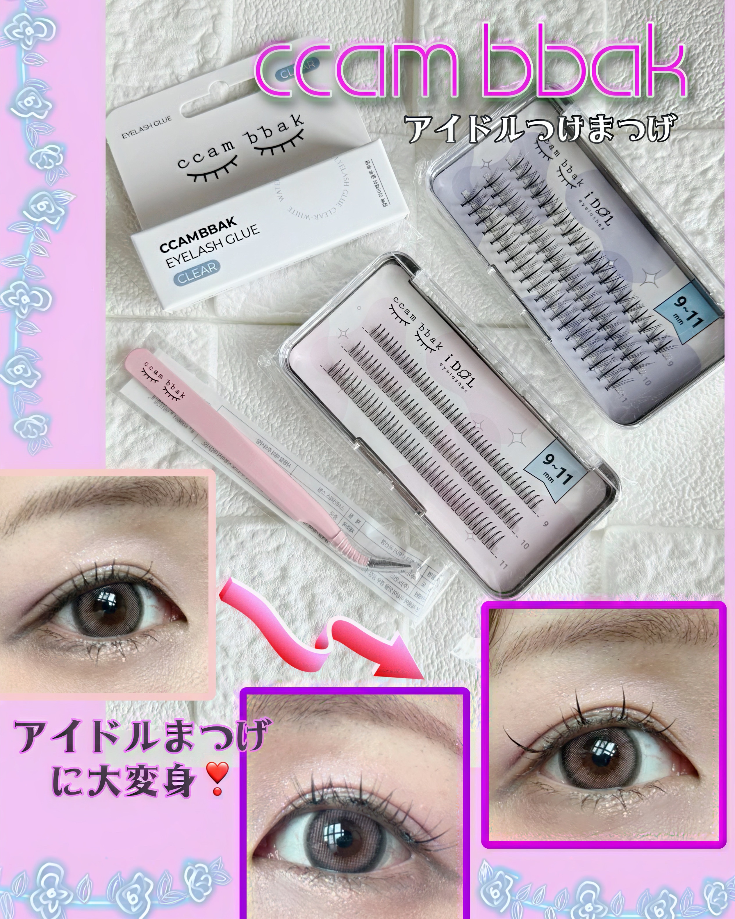 EYELASH GLUE CLEAR/CCAM BBAK/つけまつげを使ったクチコミ（1枚目）