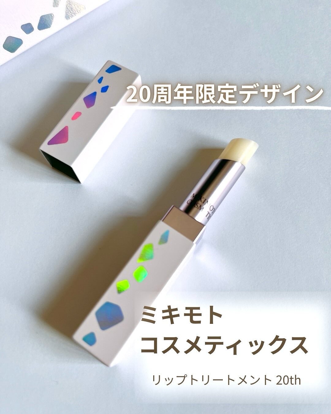 リップトリートメント 20th/ミキモト コスメティックス/リップクリームを使ったクチコミ(1枚目)