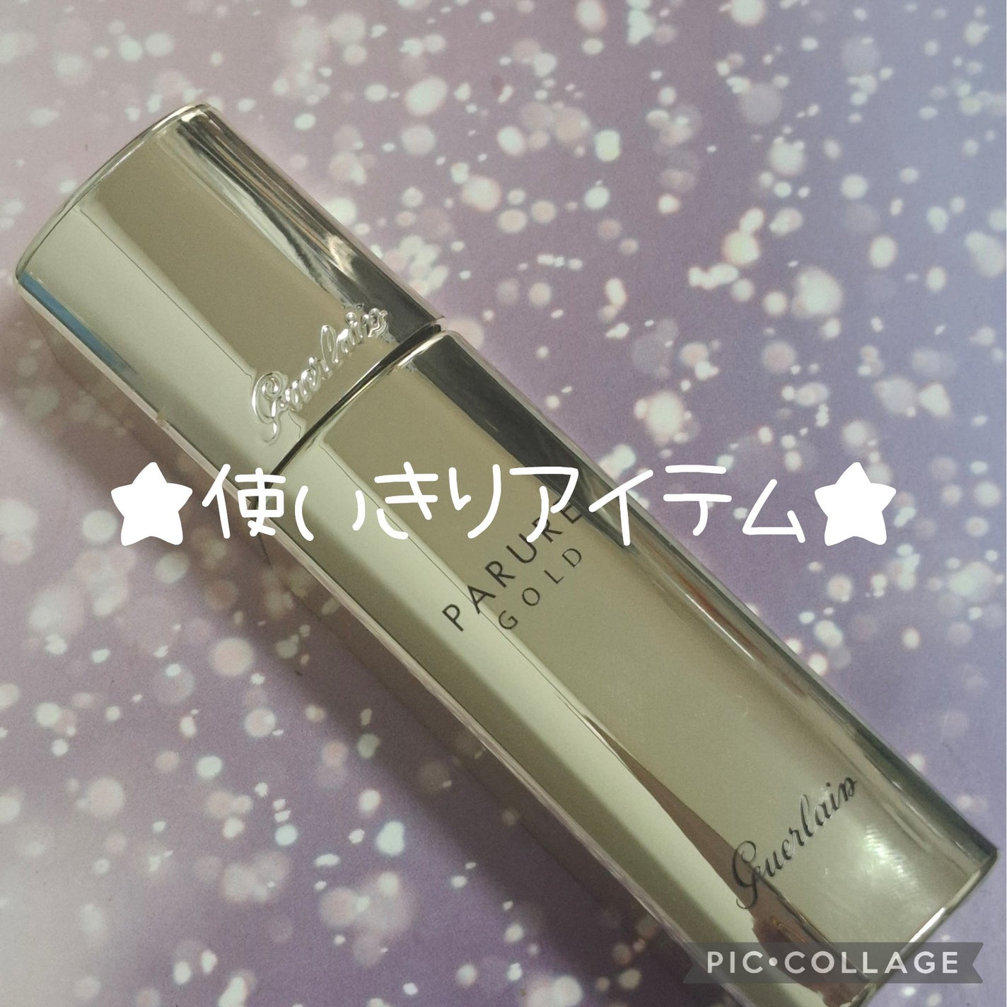 PARURE GOLD /GUERLAIN/リキッドファンデーションを使ったクチコミ(1枚目)