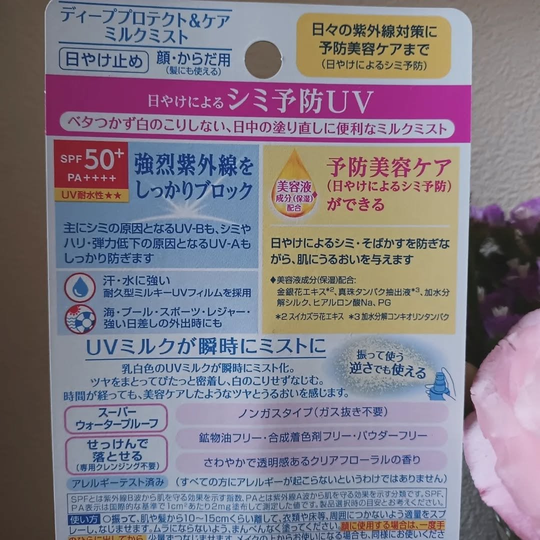 ニベアUV ディーププロテクト&ケア ミルクミスト/ニベア/日焼け止めミスト・スプレーを使ったクチコミ(3枚目)