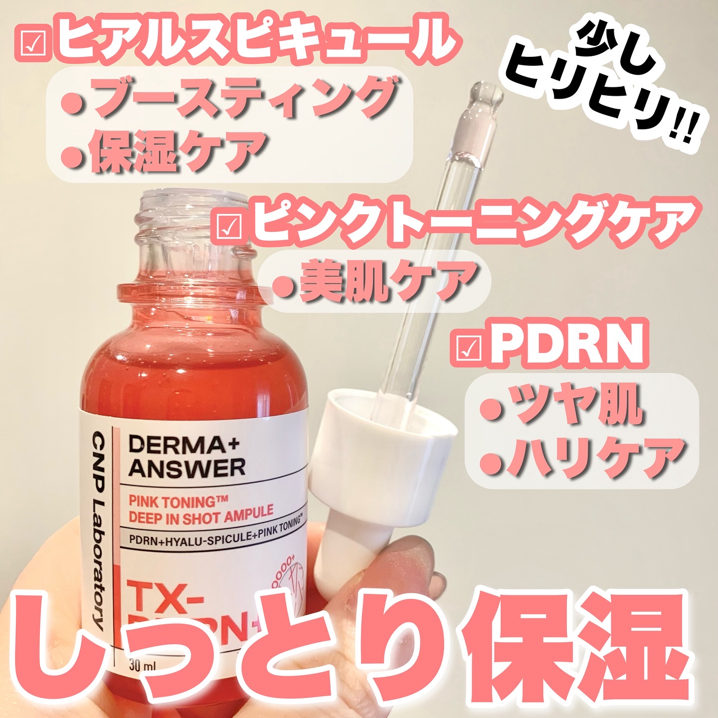 ピンクトーニング™︎ディープインショットアンプル/CNP Laboratory/美容液を使ったクチコミ（2枚目）