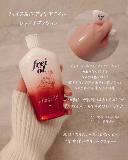 試してみた】フェイス&ボディケアオイル レッドエディション 試してみた】フェイス&ボディケアオイル レッドエディション