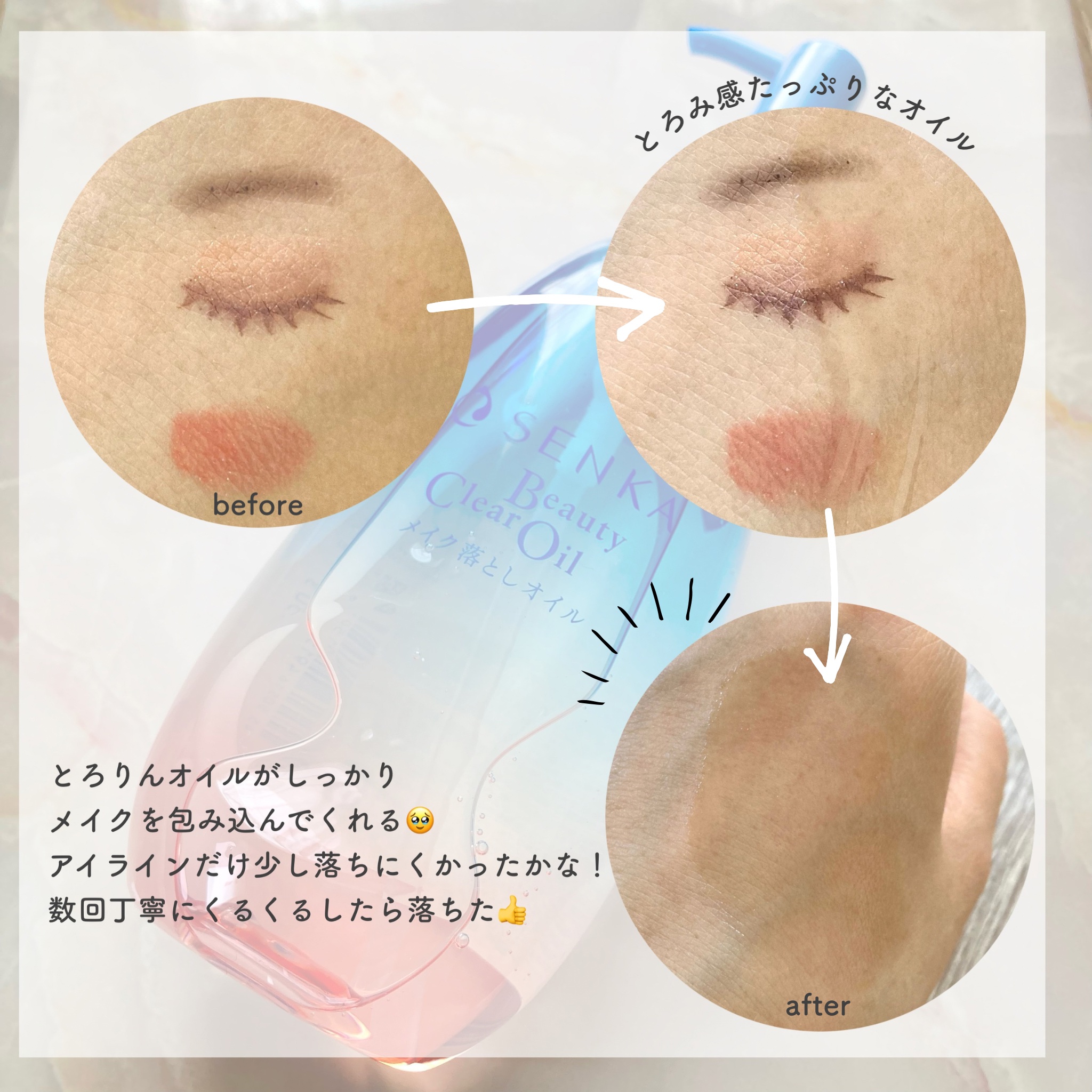 センカ　ビューティークリアオイル/SENKA（専科）/オイルクレンジングを使ったクチコミ（2枚目）