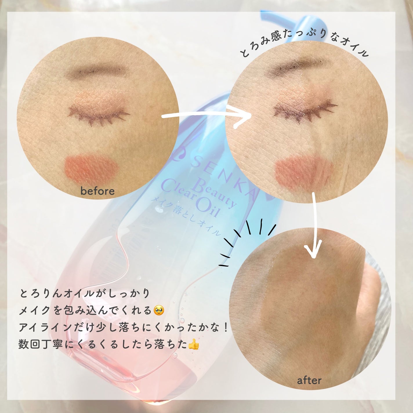 センカ ビューティークリアオイル/SENKA(専科)/オイルクレンジングを使ったクチコミ(2枚目)