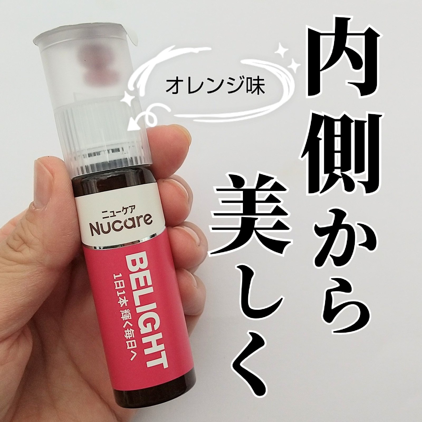 BELIGHT/NUCARE/美容ドリンクを使ったクチコミ（1枚目）