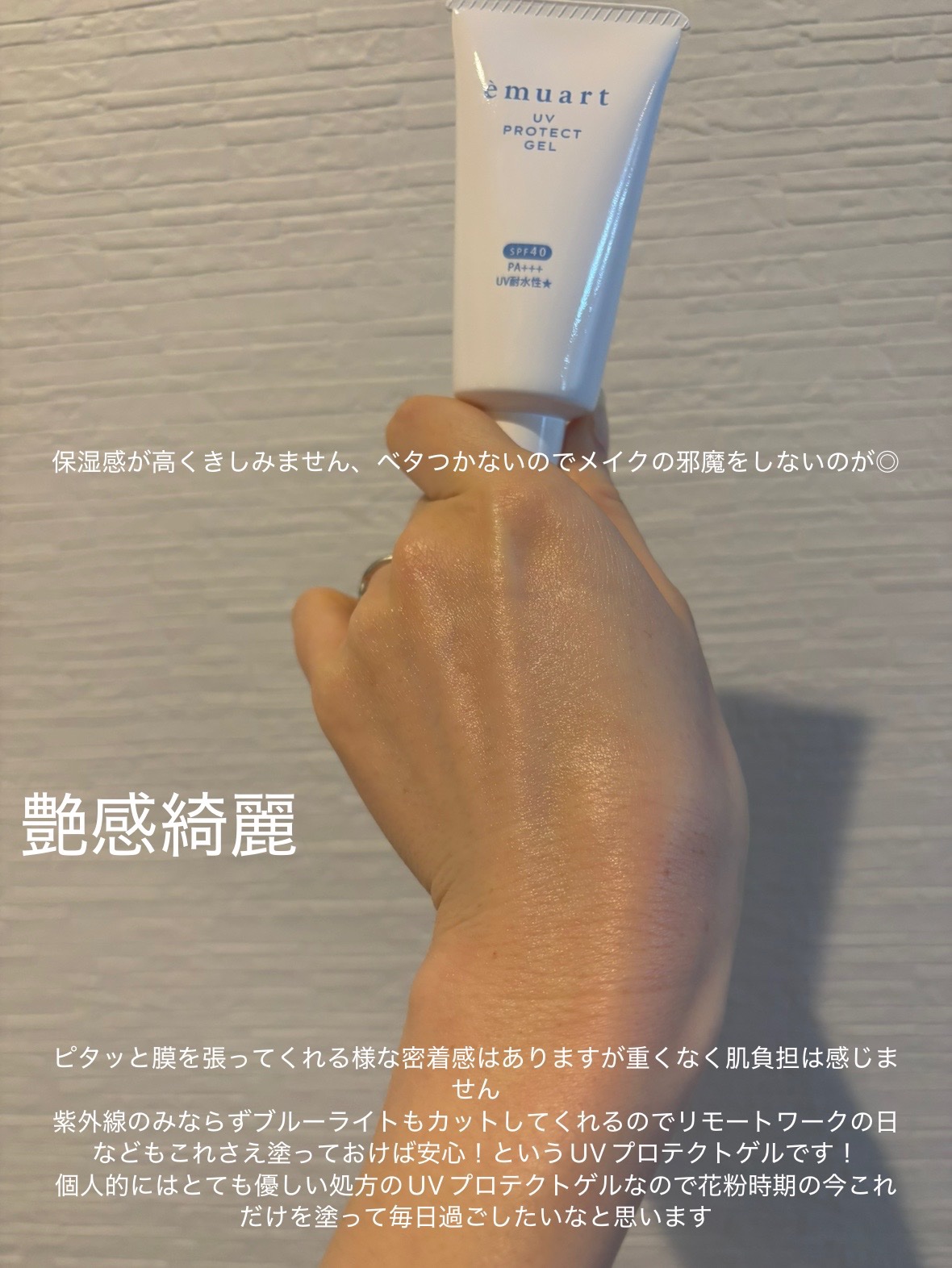 UVプロテクトゲル/emuart(エミュアール)/化粧下地を使ったクチコミ（3枚目）