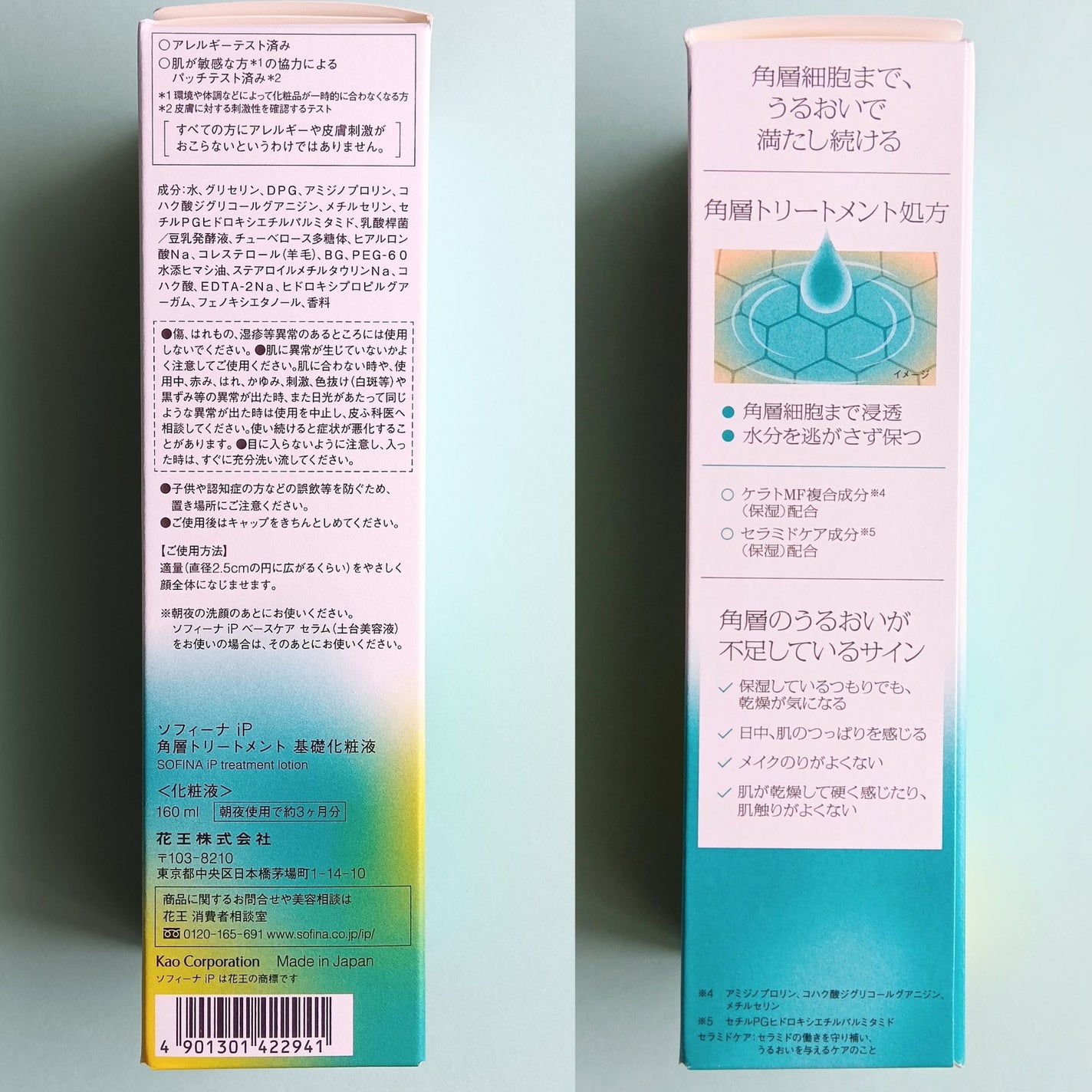 ソフィーナ iP 角層トリートメント 基礎化粧液/SOFINA iP/化粧水を使ったクチコミ(5枚目)