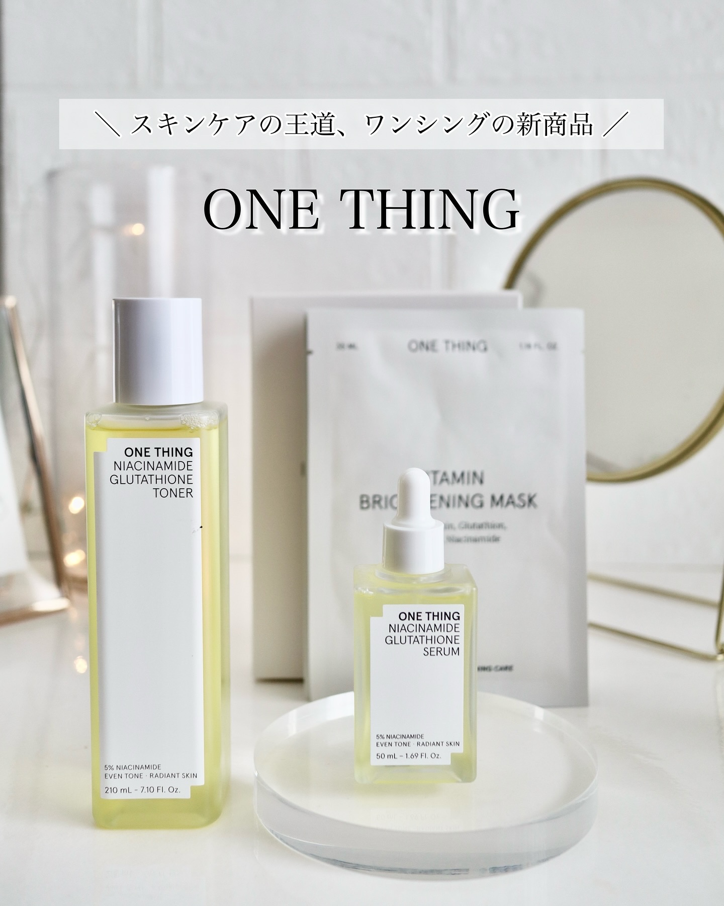 ビタミンブライトニングマスク/ONE THING/シートマスク・パックを使ったクチコミ（1枚目）