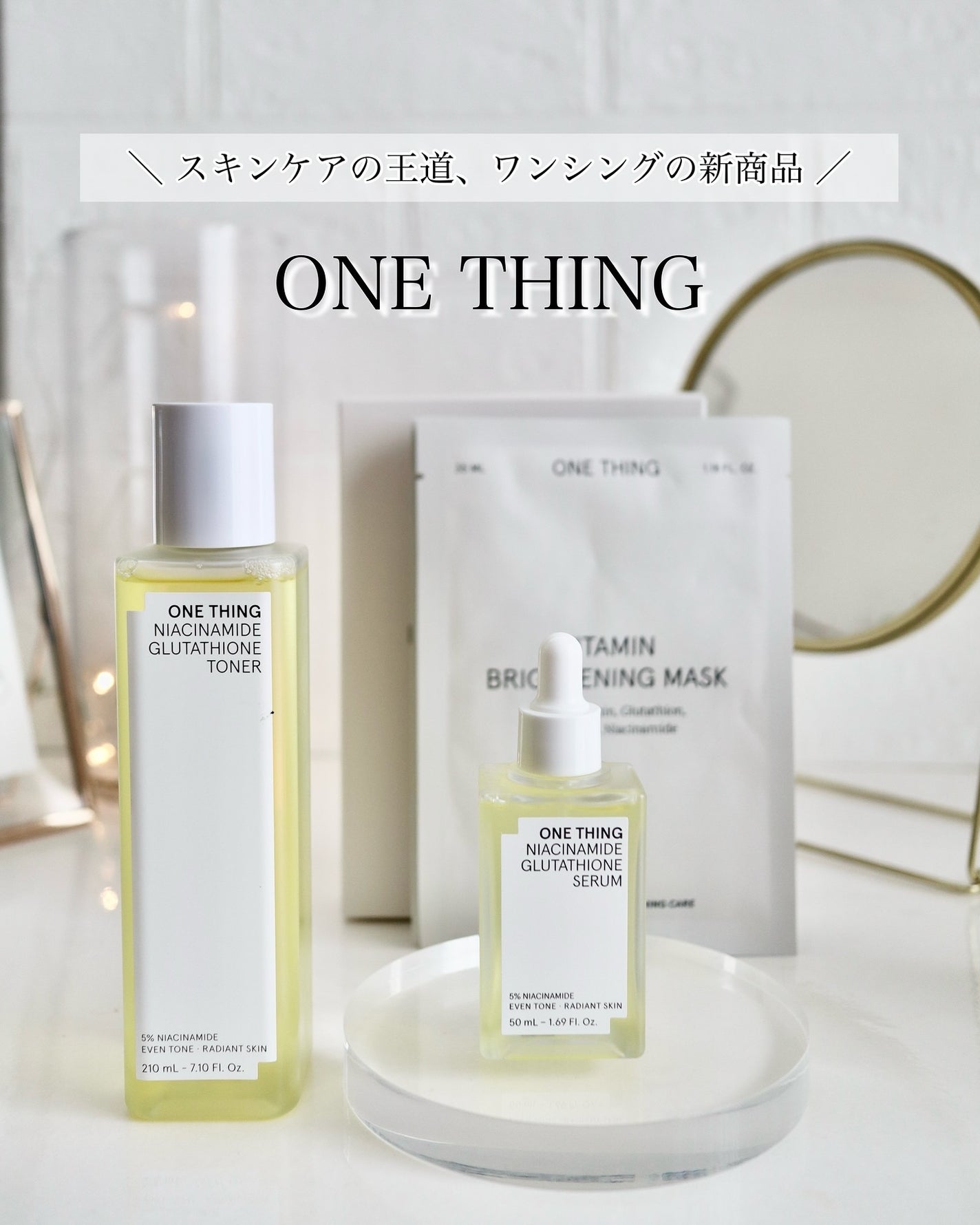 ビタミンブライトニングマスク/ONE THING/シートマスク・パックを使ったクチコミ(1枚目)