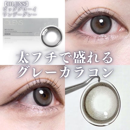Big Glowy 1day/OLENS/ワンデー(1DAY)カラコンを使ったクチコミ(1枚目)