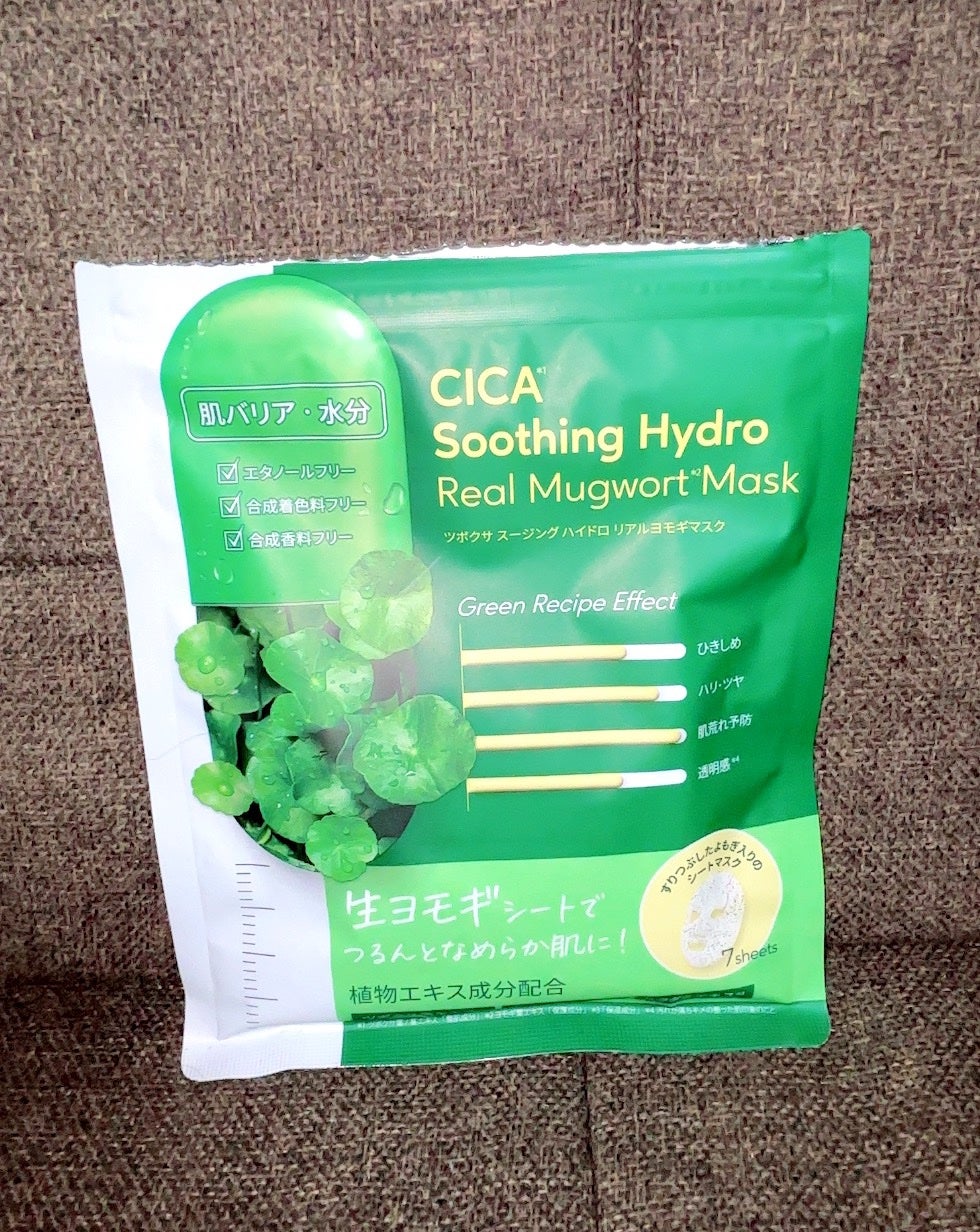 ツボクサスージングハイドロヨモギマスク/LIALUSTER/シートマスク・パックを使ったクチコミ(2枚目)