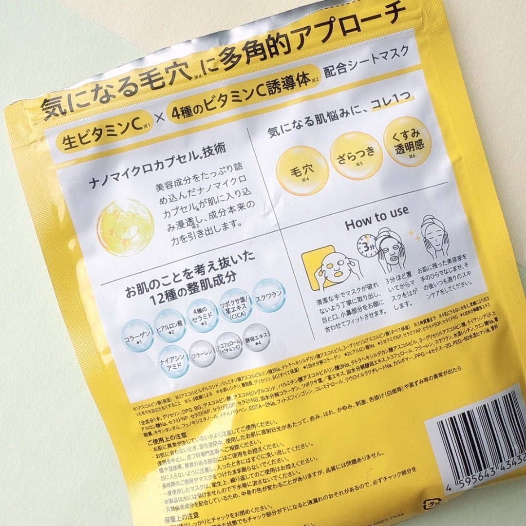 CPフェイスマスク V/カプセルセラム/シートマスク・パックを使ったクチコミ(6枚目)