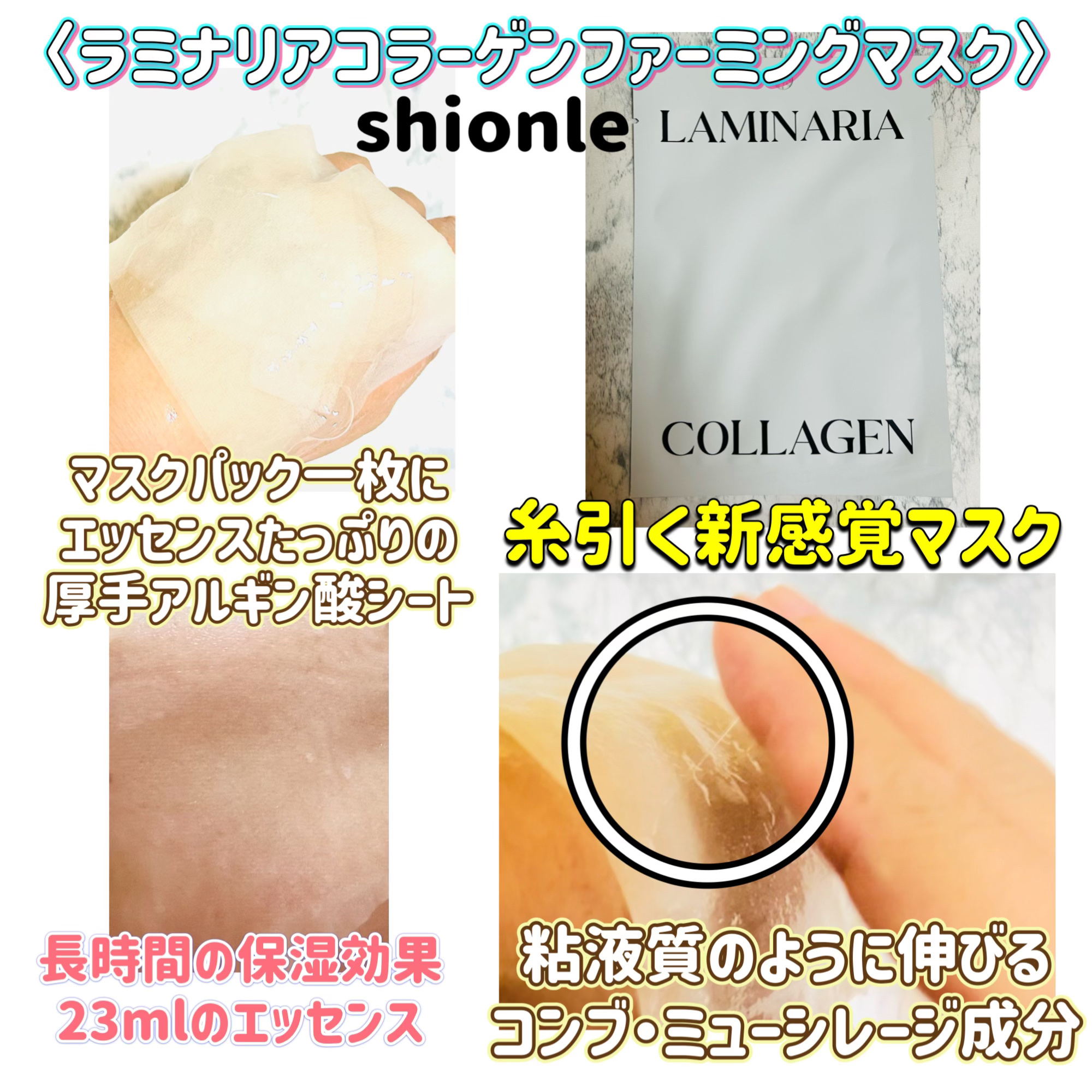 ラミナリア コラーゲンファーミングマスク/ShionLe/シートマスク・パックを使ったクチコミ（2枚目）