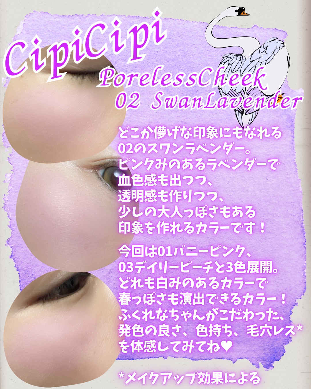 ポアレスチーク 02 スワンラベンダー/CipiCipi/パウダーチークを使ったクチコミ（2枚目）