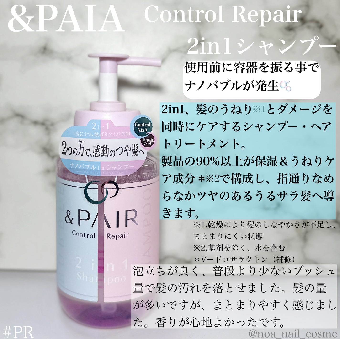 アンドペア コントロール リペア 2in1 シャンプー&ヘアトリートメント/&PAIR/市販シャンプーを使ったクチコミ(2枚目)