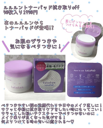 ルルルン トナーパッド ふきとりOFF/ルルルン/トナーパッドを使ったクチコミ(2枚目)