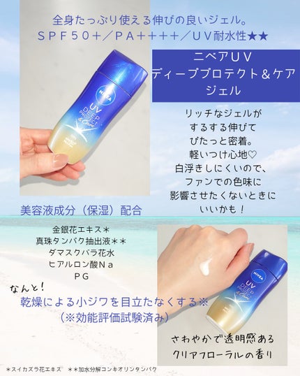 ニベアUV ディープ プロテクト&ケア ジェル/ニベア/日焼け止めジェルを使ったクチコミ(4枚目)