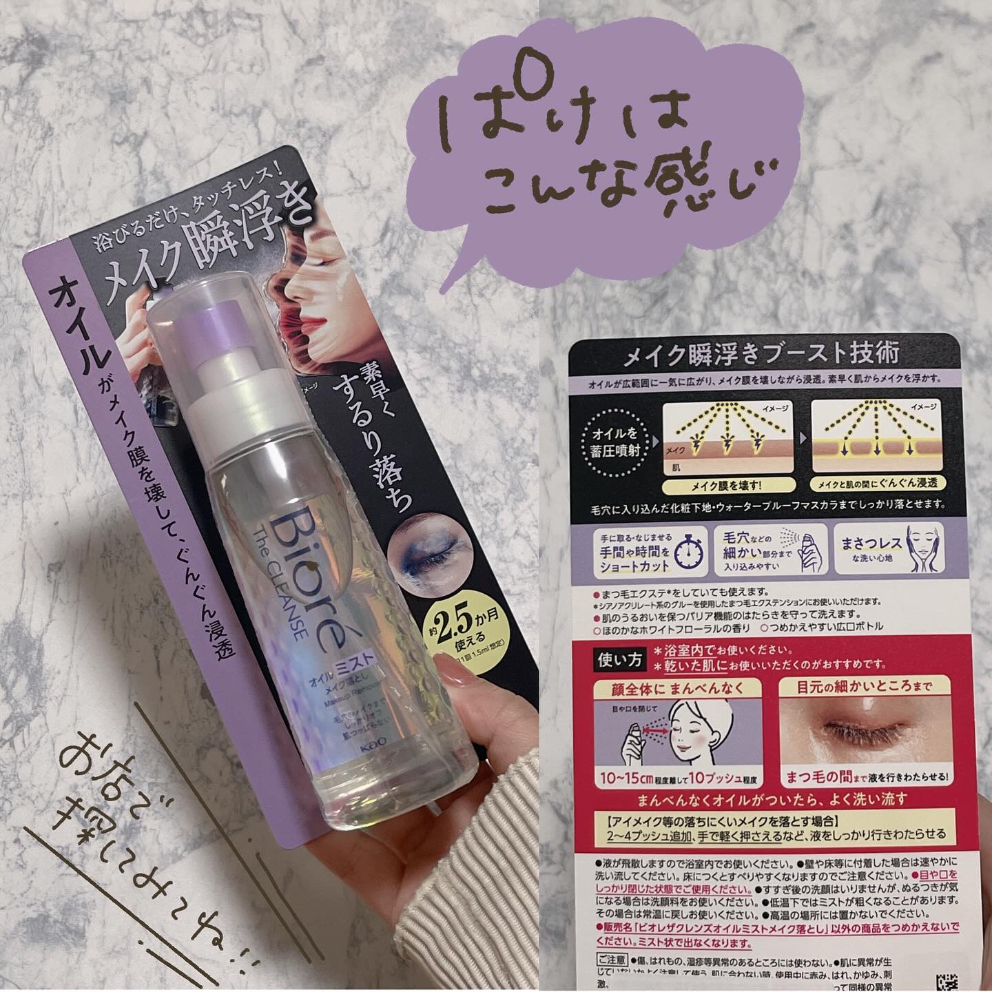 ザ クレンズ オイルミストメイク落とし/ビオレ/オイルクレンジングを使ったクチコミ（2枚目）