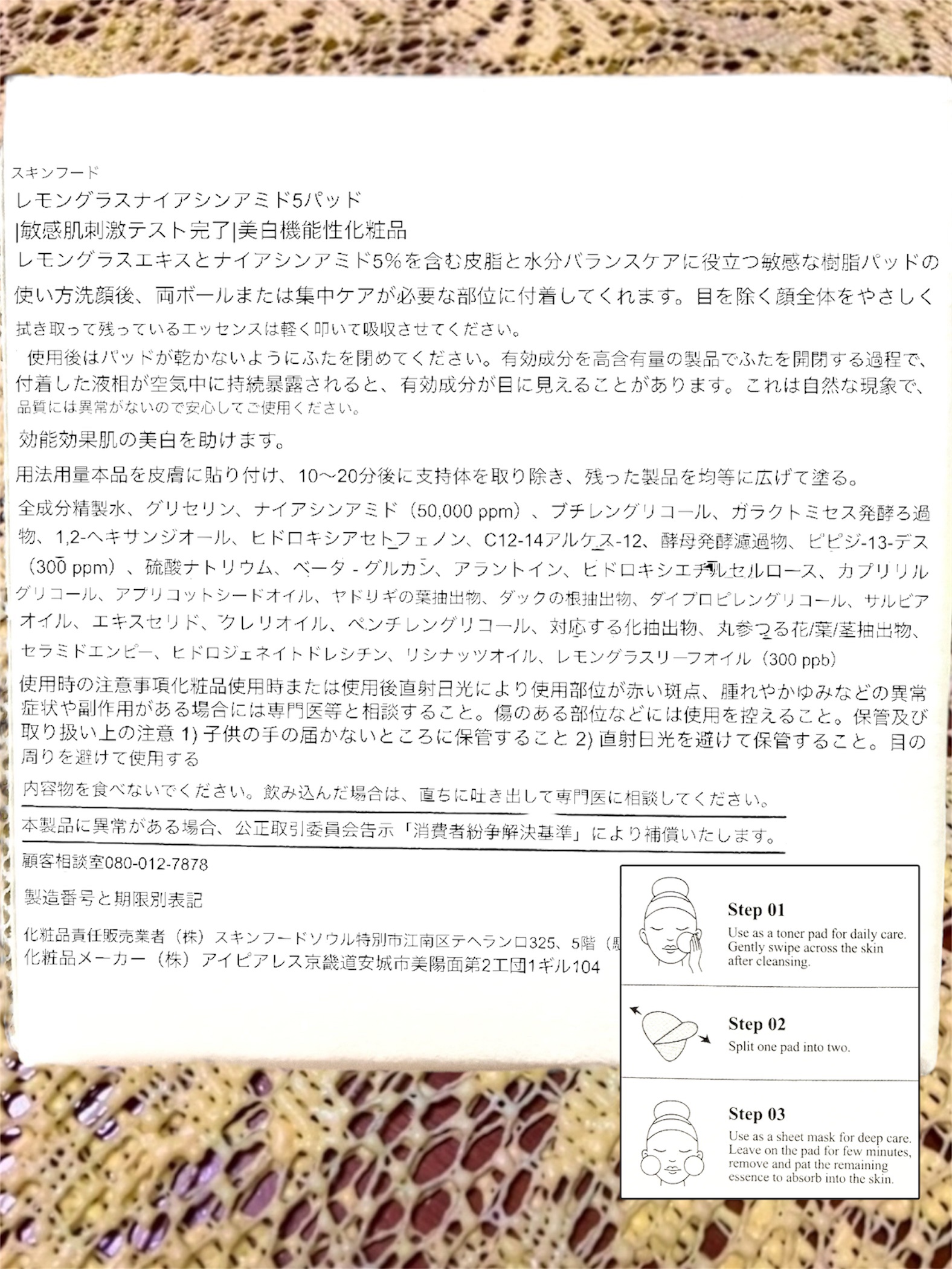 ナイアシンアミド5%パッド/SKINFOOD/その他スキンケアを使ったクチコミ（3枚目）