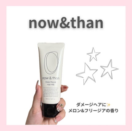 ナウアンドダン リフレッシュヘアシャンプー/カプセルイントリートメント/now & than(ナウアンドダン)/市販シャンプーを使ったクチコミ(1枚目)