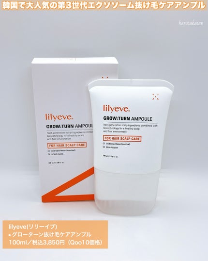 グローターン 100ml/リリーイブ/頭皮ローションを使ったクチコミ(2枚目)