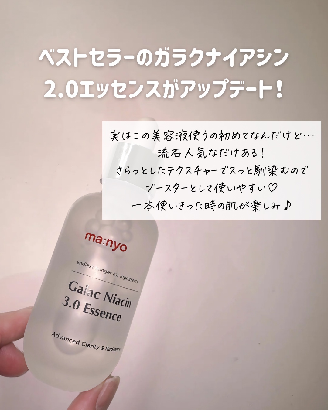 ガラク ナイアシン 3.0 エッセンス/manyo/美容液を使ったクチコミ（2枚目）