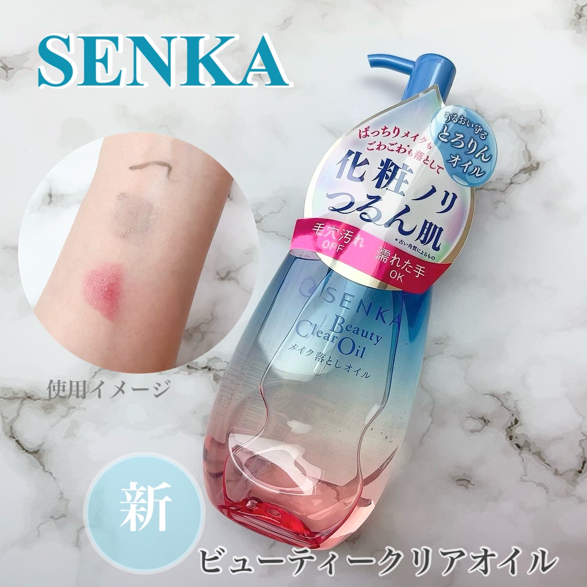 センカ　ビューティークリアオイル/SENKA（専科）/オイルクレンジングを使ったクチコミ（1枚目）