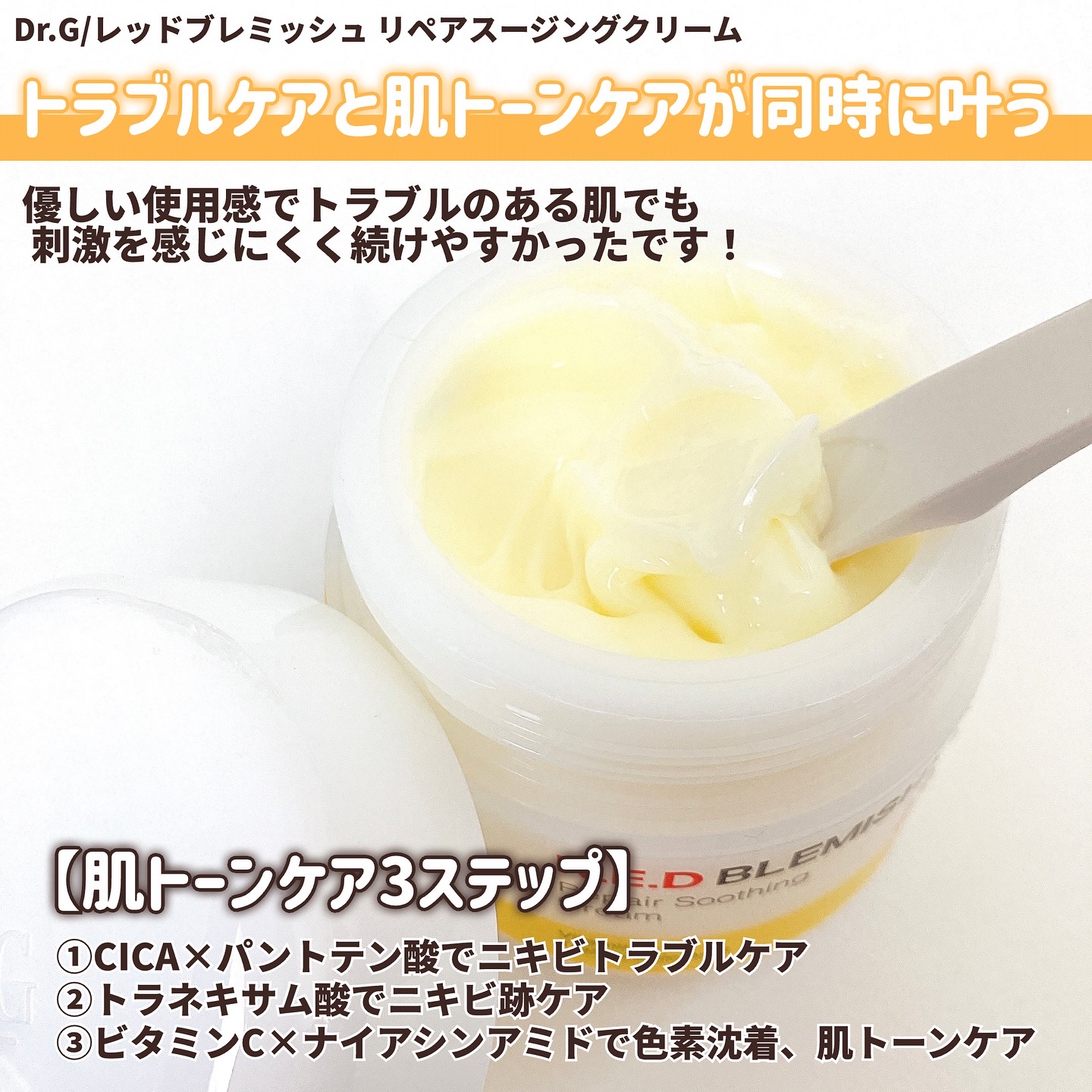 レッドブレミッシュ リペアスージングクリーム/Dr.G/フェイスクリームを使ったクチコミ（2枚目）