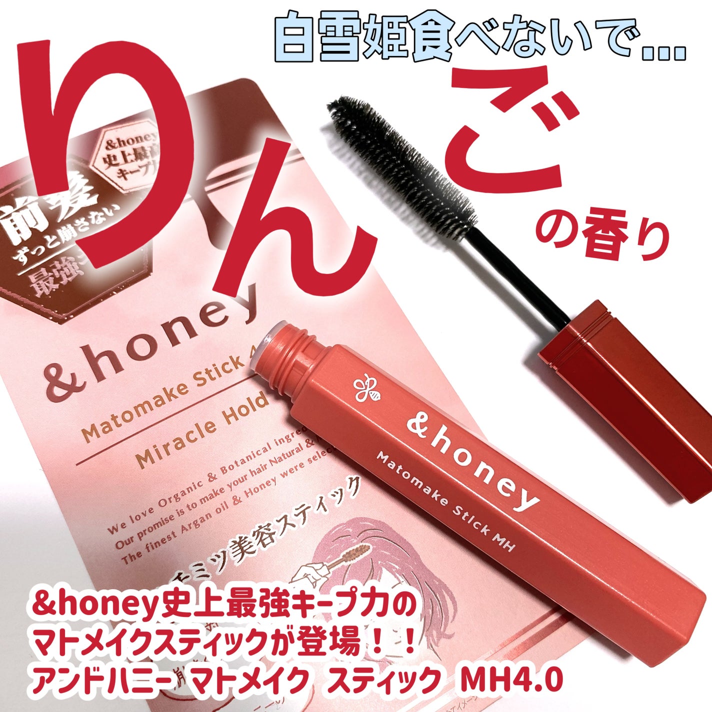アンドハニー マトメイク スティック ミラクルホールド4.0/&honey/ヘアジェルを使ったクチコミ(1枚目)