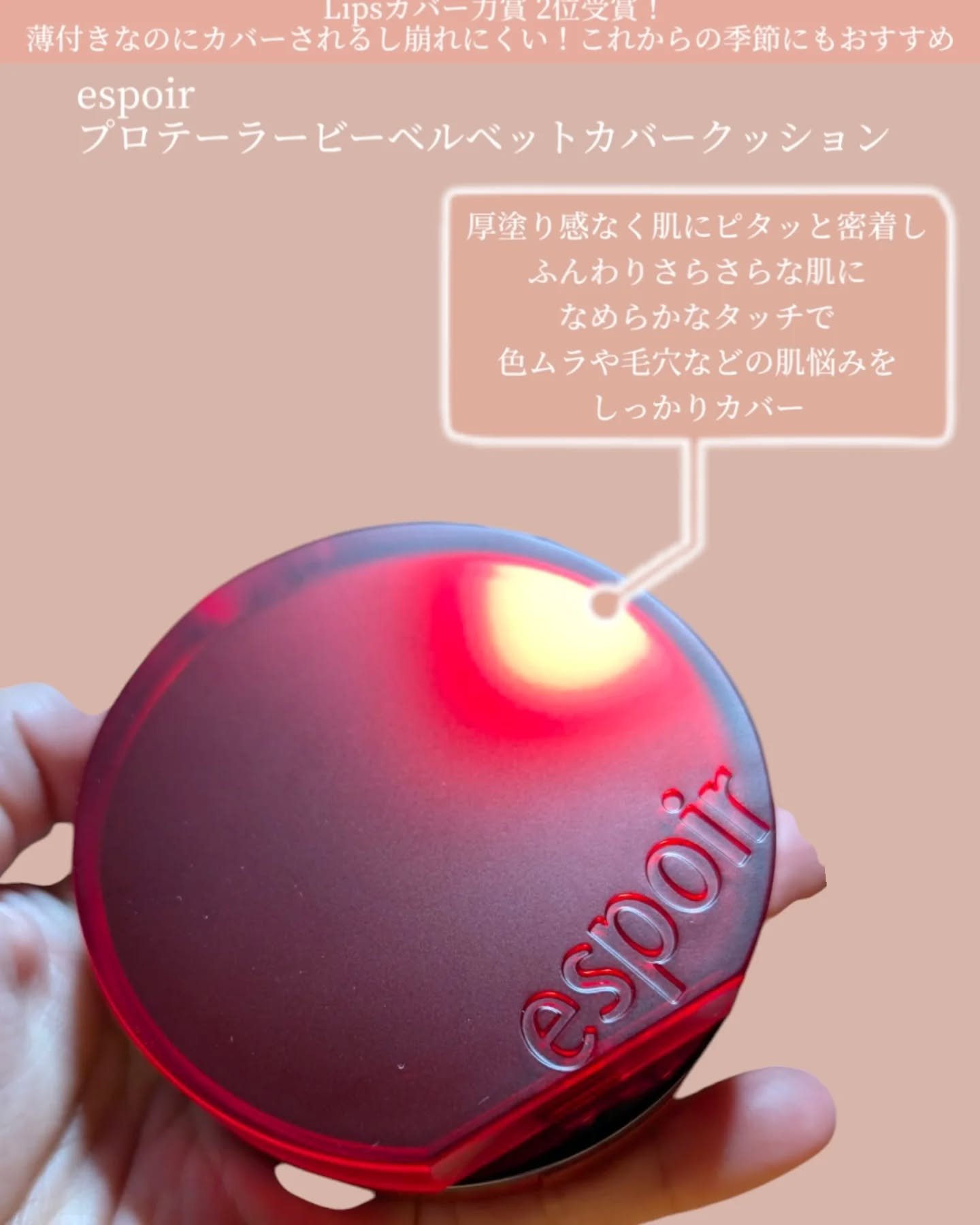 ビーベルベットカバークッション/espoir/クッションファンデーションを使ったクチコミ（3枚目）