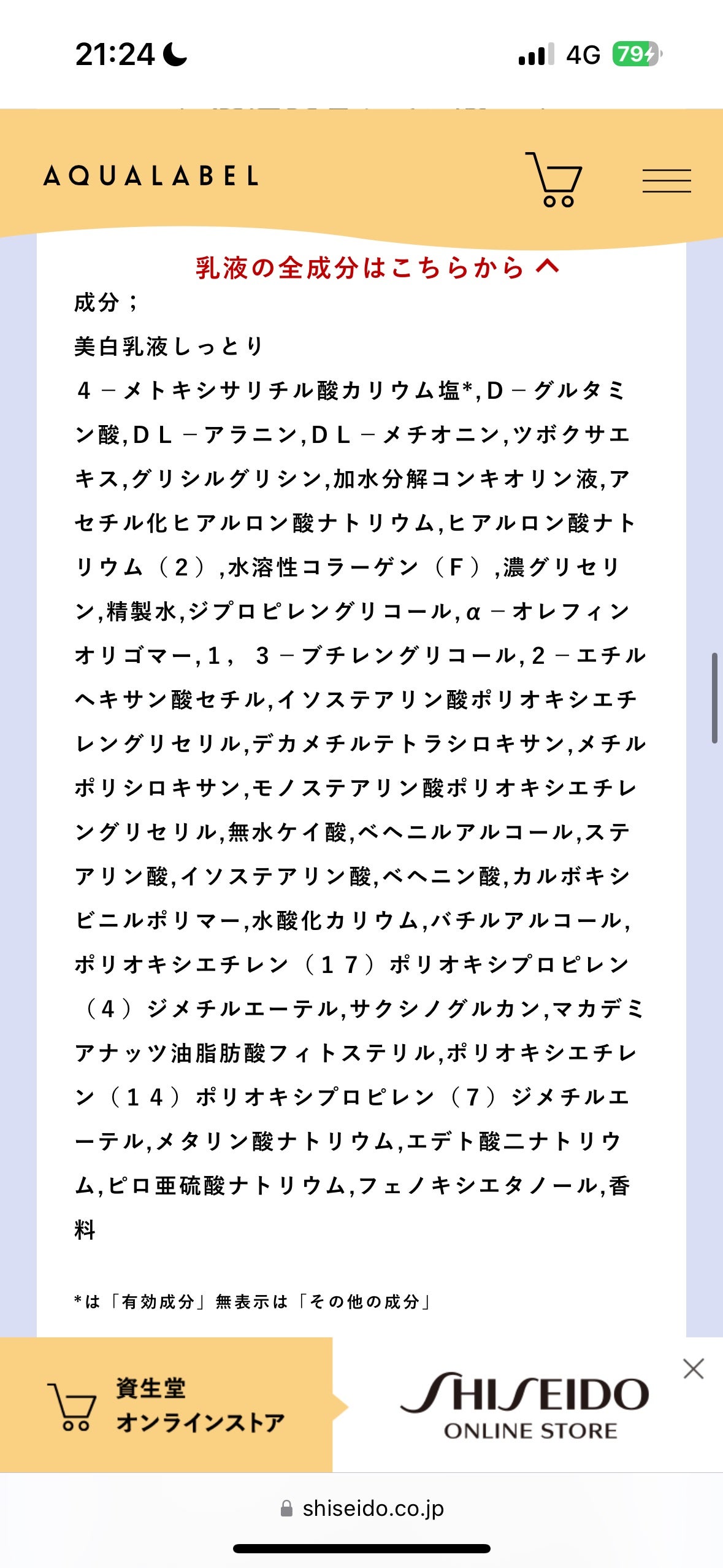 トリートメントミルク(ブライトニング)とてもしっとり/アクアレーベル/乳液を使ったクチコミ(4枚目)