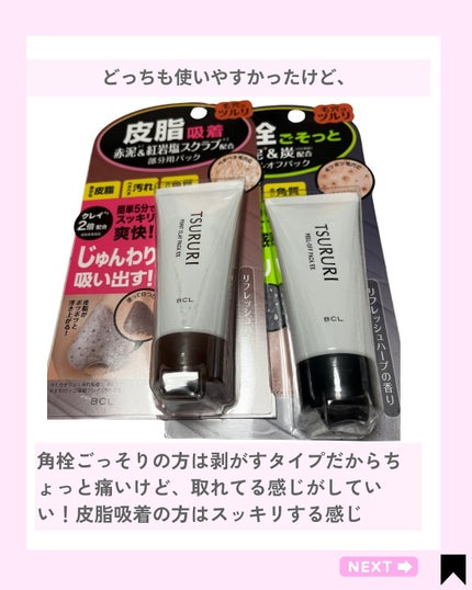 ツルリ 皮脂吸い出し 部分用パック ガスール&レッドパワー/ツルリ/洗い流すパック・マスクを使ったクチコミ(7枚目)