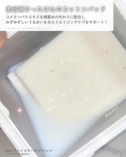 フィトコラーゲンパッド/favs/拭き取り化粧水を使ったクチコミ(2枚目)