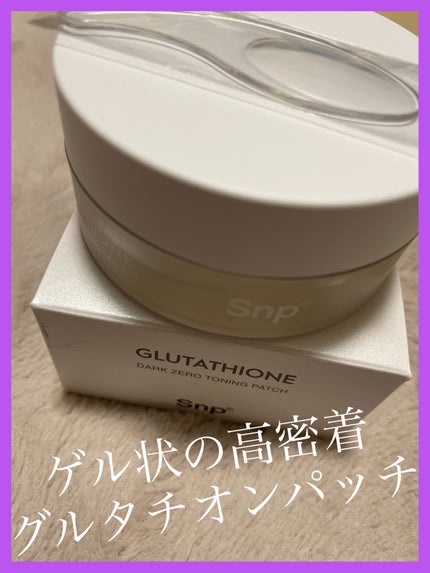 グルタチオンダークゼロトーニングパッチ/SNP/アイケア・アイクリームを使ったクチコミ(1枚目)