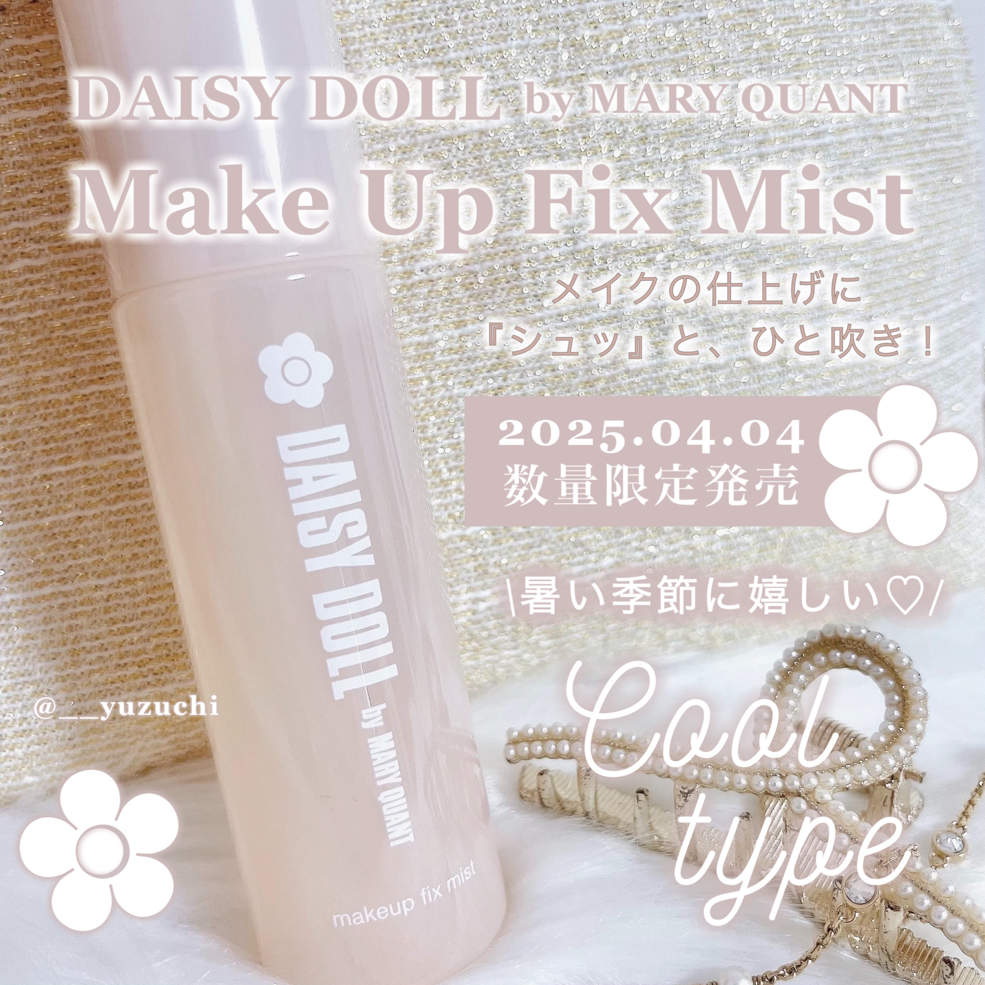 デイジードール メイクアップ フィックス ミスト(ティーソルベの香り)/DAISY DOLL by MARY QUANT/フィックスミストを使ったクチコミ（1枚目）