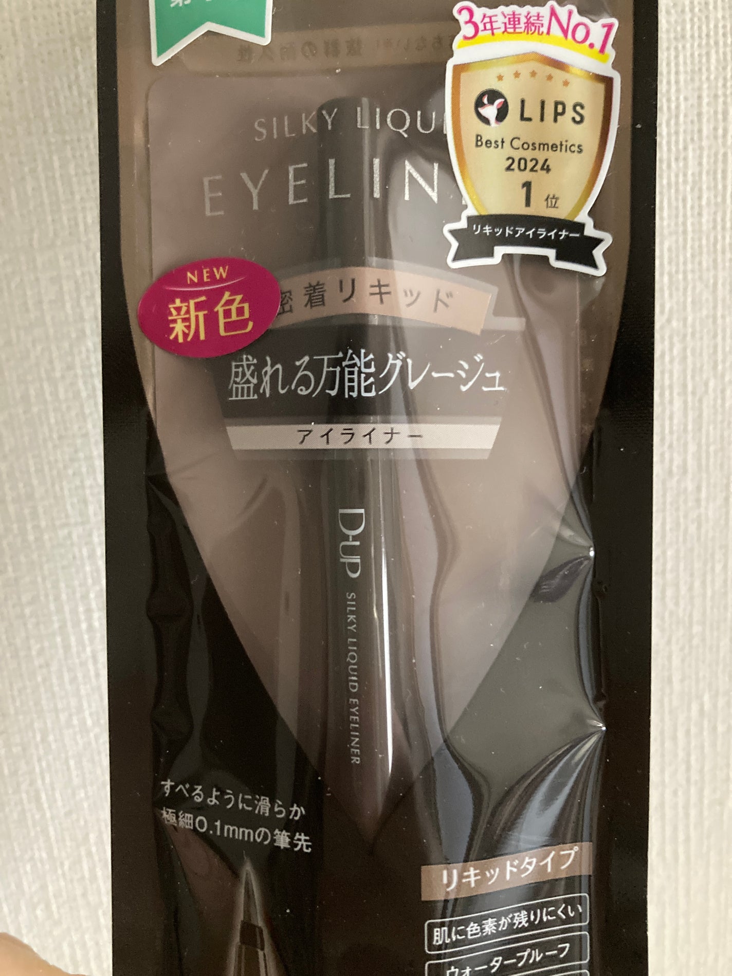 シルキーリキッドアイライナーWP/D-UP/リキッドアイライナーを使ったクチコミ(1枚目)