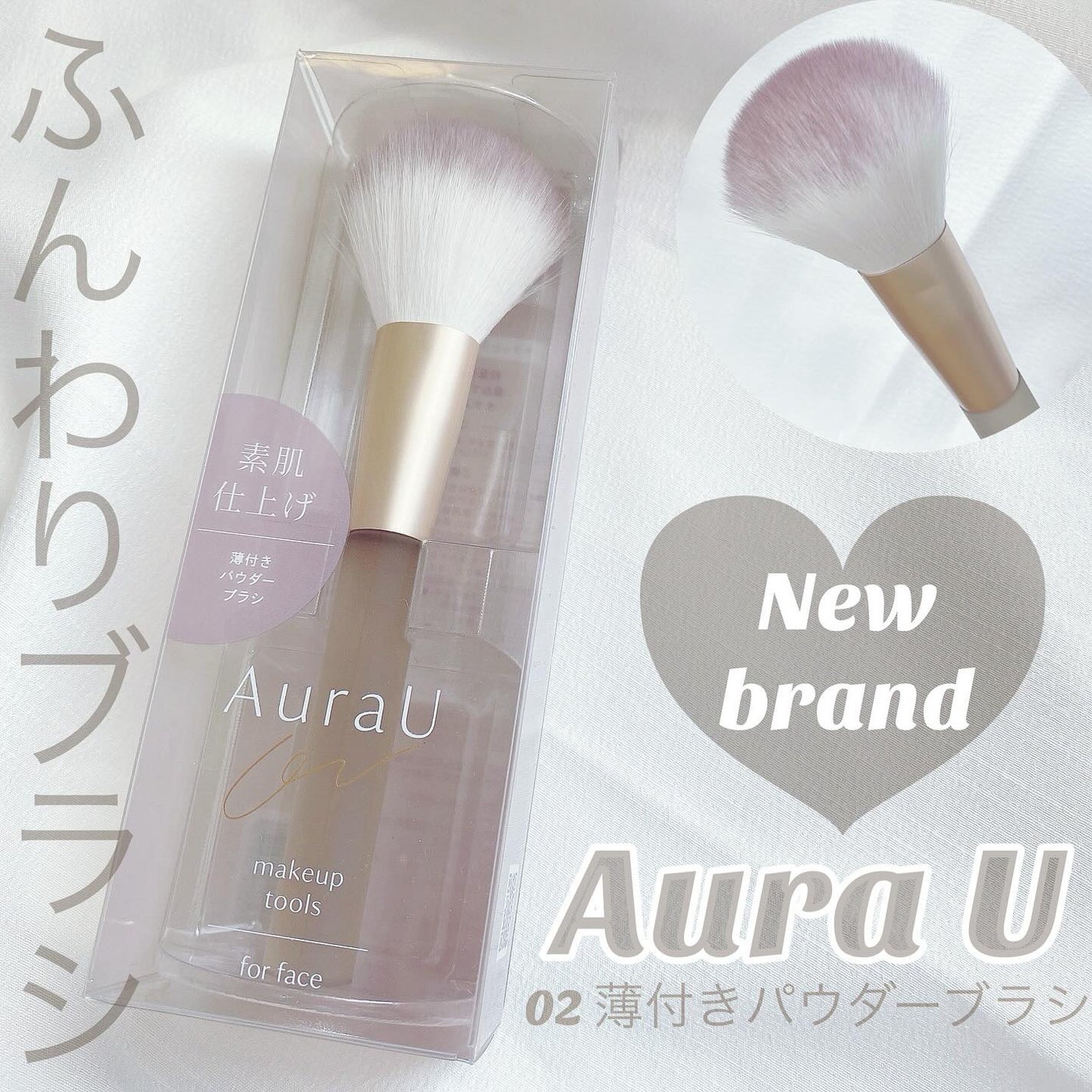 Mayu♡投稿あるかたフォロバ100 on LIPS 「AuraU(アウラユー)02:薄付きパウダーブラシ新登場のメ..」(1枚目)