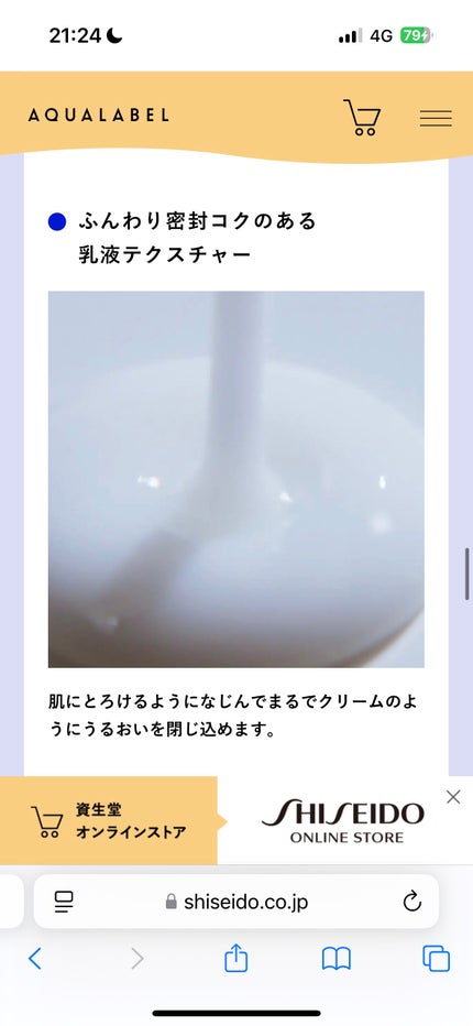 トリートメントミルク(ブライトニング)とてもしっとり/アクアレーベル/乳液を使ったクチコミ(5枚目)